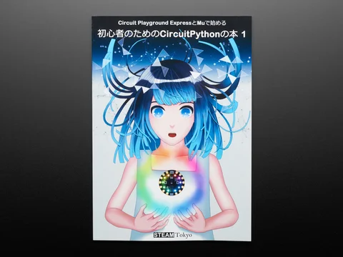 CircuitPython Book for Beginners 1 (Japanese) - STEAM Tokyo